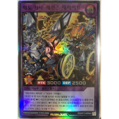 copy of Sevens Chariot the Magical Knight - RD/KP13-KR043