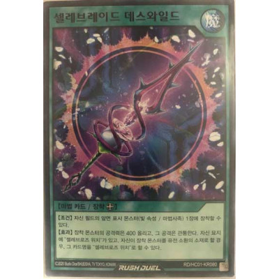 Celeb Blade - Death Wild - RD/HC01-KR080 - Common