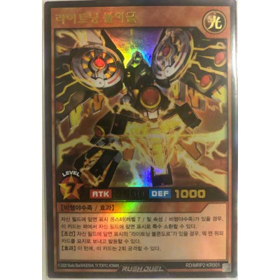 Lightning Volteagle - RD/MRP2-KR001