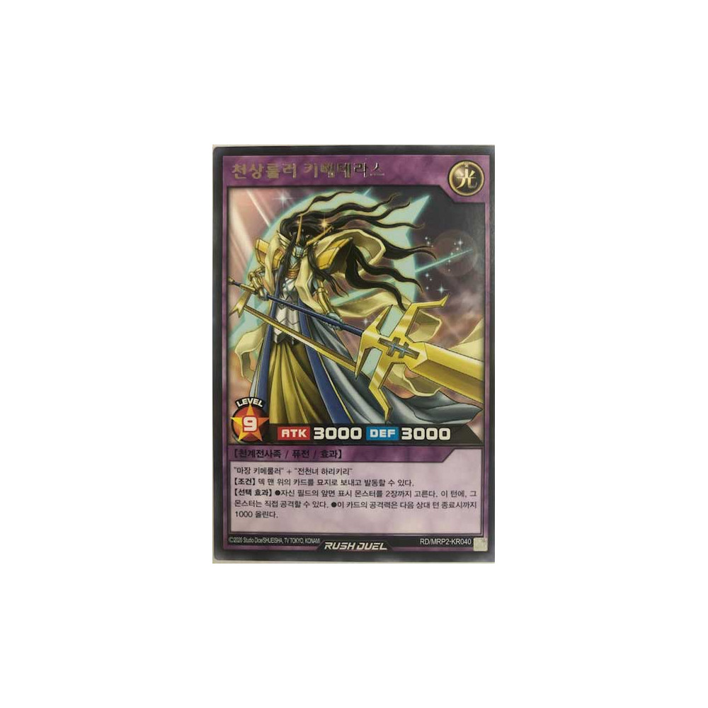 Kimeterasu the Divine Ruler - RD/MRP2-KR040