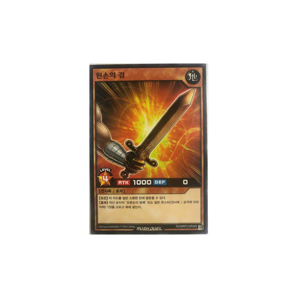 Sword in the Left Hand - RD/MRP2-KR049