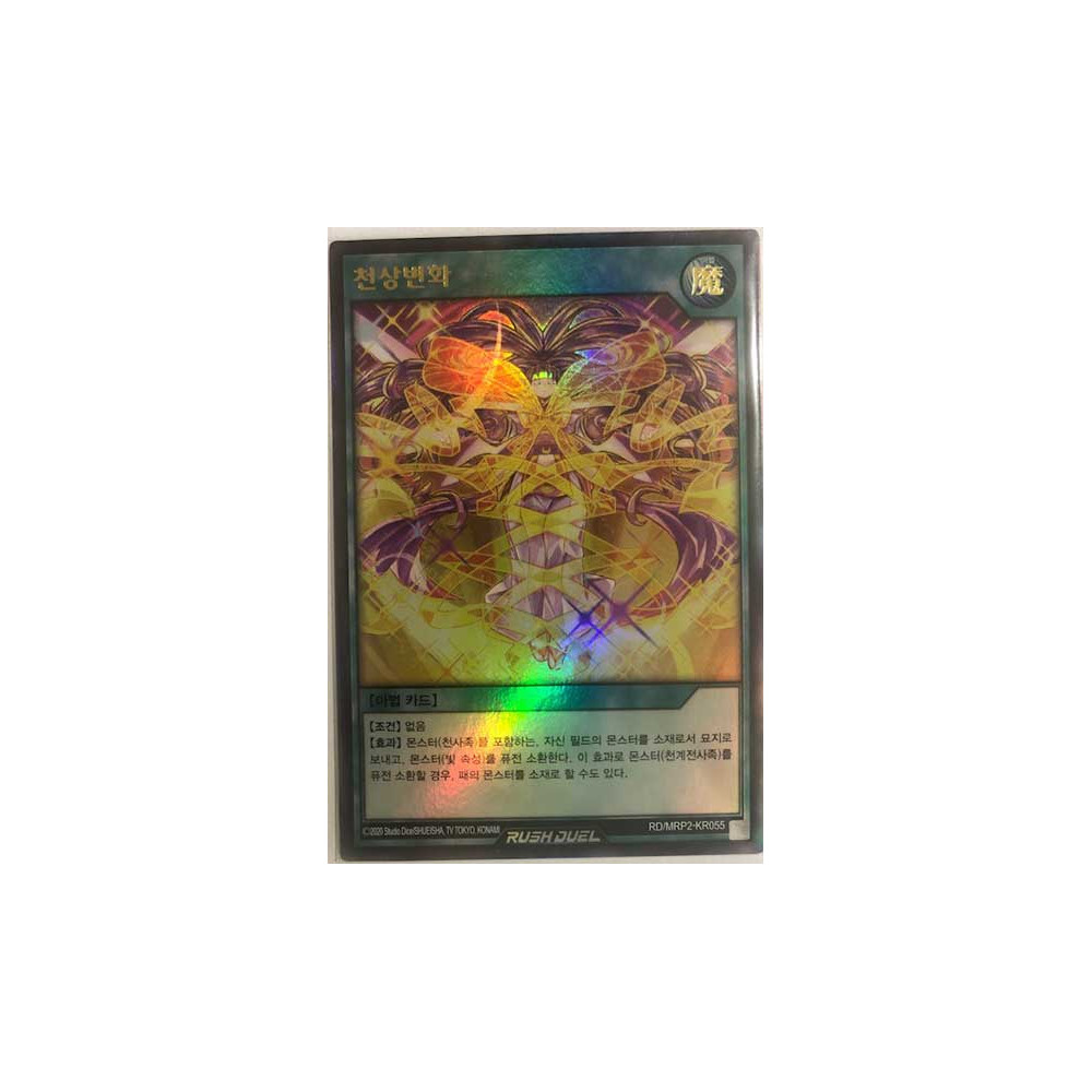 Divine Transformation - RD/MRP2-KR055