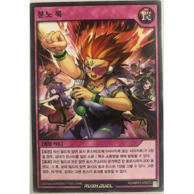 Raging Rock - RD/MRP2-KR072
