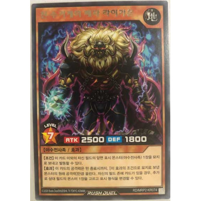 True Beast Gear King Liogon - RD/MRP2-KR074