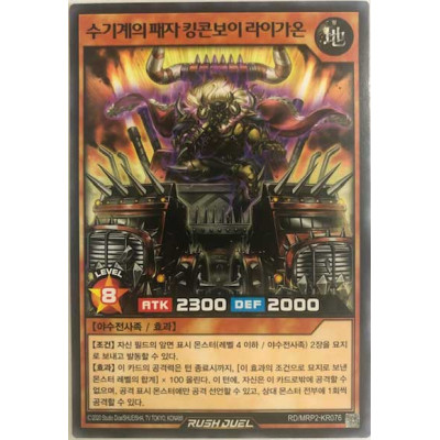 Beast Gear King Convoy Liogon - RD/MRP2-KR076