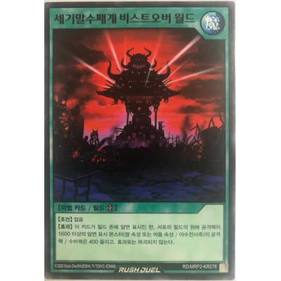 Apocalypse - Beast Over World - RD/MRP2-KR078