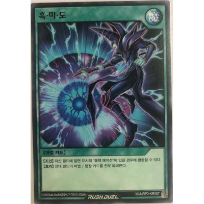 Dark Magic Attack - RD/MRP2-KR087