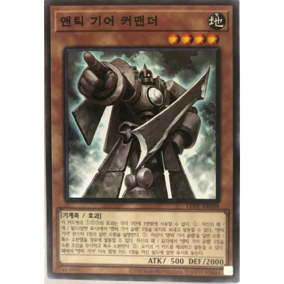 Ancient Gear Commander - LEDE-KR008