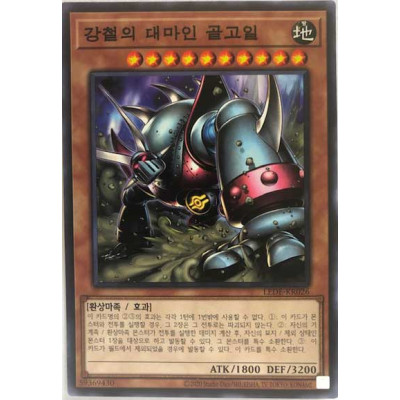 Golgoil the Steel Seismic Smasher - LEDE-KR026