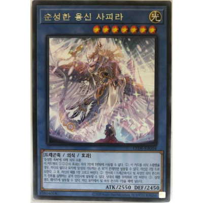 Saffira, Divine Dragon of the Voiceless Voice - LEDE-KR034