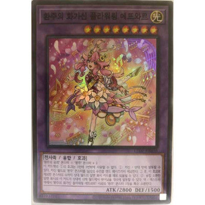 Flowering Etoile the Melodious Magnificat - LEDE-KR036