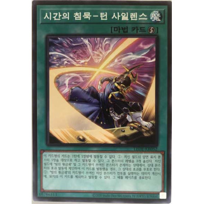 Turn Silence - LEDE-KR052