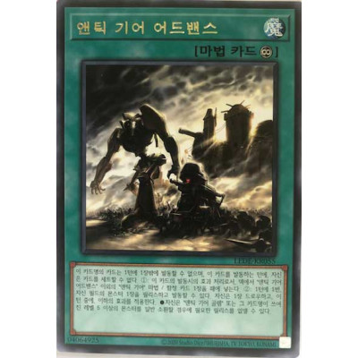 Ancient Gear Advance - LEDE-KR055
