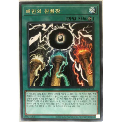Sangen Summoning - LEDE-KR059