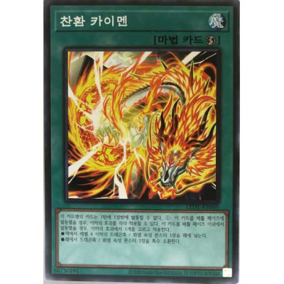 Sangen Kaimen - LEDE-KR060