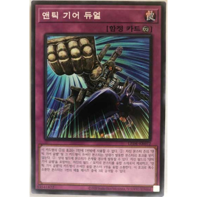 Ancient Gear Duel - LEDE-KR072