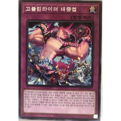 Goblin Biker Grand Pileup - LEDE-KR073