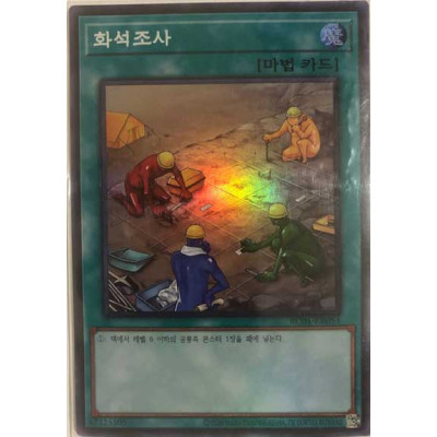 Fossil Dig - RC04-KR054 - Super Rare
