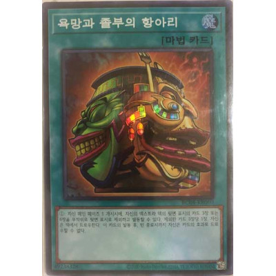 Pot of Extravagance - RC04-KR060 - Super Rare