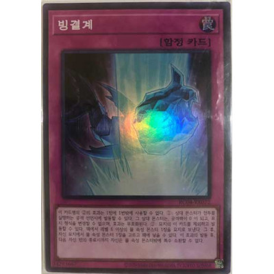 Ice Barrier - RC04-KR072 - Super Rare