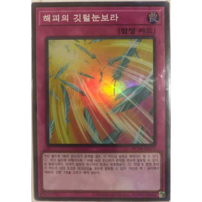Harpie's Feather Storm - RC04-KR074 - Super Rare