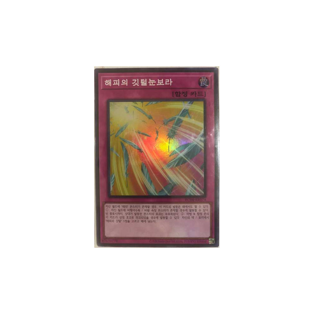 Harpie's Feather Storm - RC04-KR074 - Super Rare