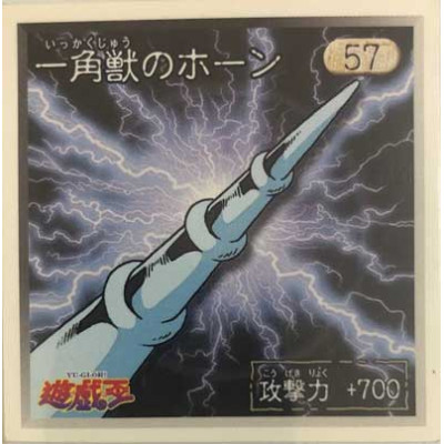 Horn of the Unicorn - Sticker
