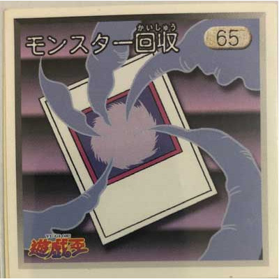 Monster Recovery - Sticker - 65