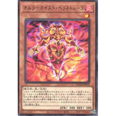 Altergeist Peritrator - DUNE-JP010 - Nova