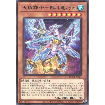 Ultimate Bright Knight Ursatron Alpha - DUNE-JP021 - Nova