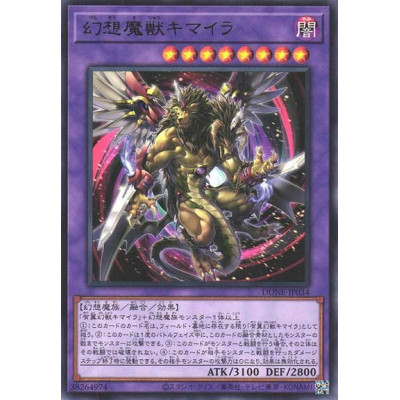 Chimera the Illusion Beast - DUNE-JP034 - Nova