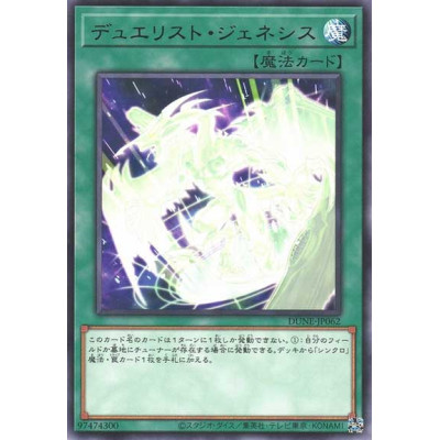 Duelist Genesis - DUNE-JP062 - Nova