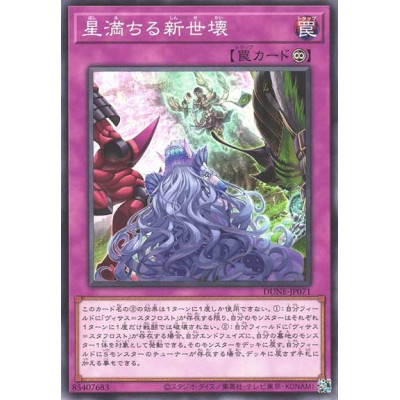 New World Stars - DUNE-JP071