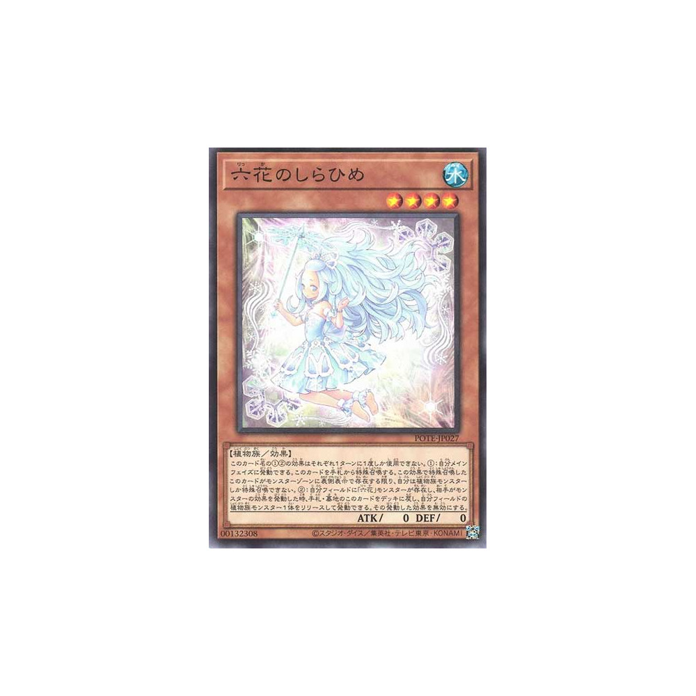 Rikka Princess - POTE-JP027