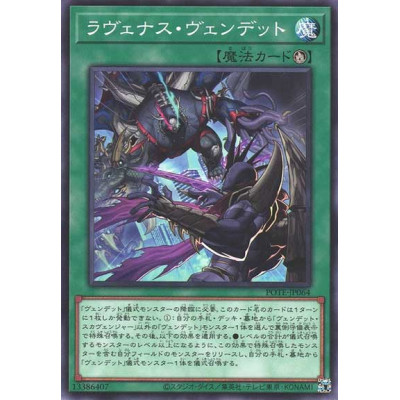 Ravenous Vendread - POTE-JP064