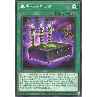 Digit Jamming - POTE-JP068
