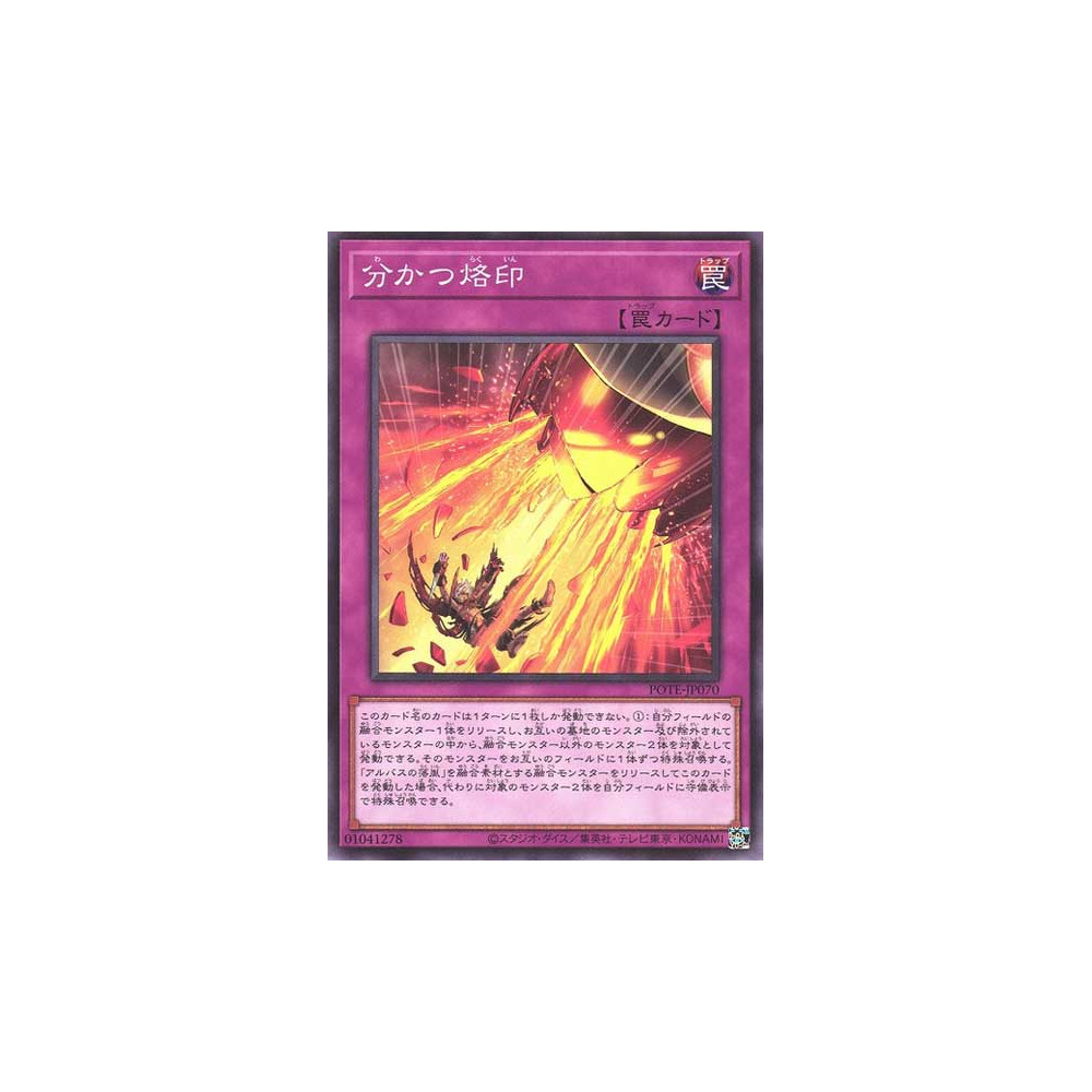 Branded Expulsion - POTE-JP070