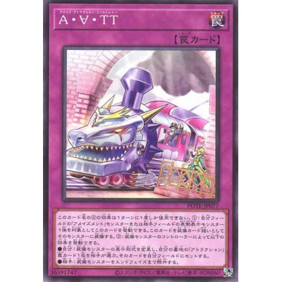 Amaze Attraction Thrill Train - POTE-JP077