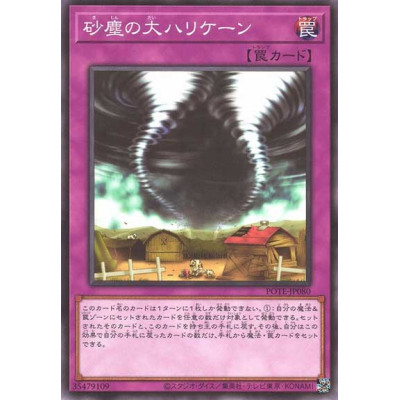 Double Dust Tornado Twins - POTE-JP080