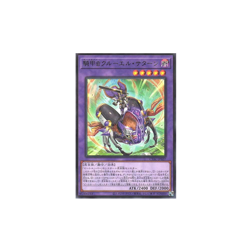Beetrooper Cruel Saturnas - CYAC-JP037