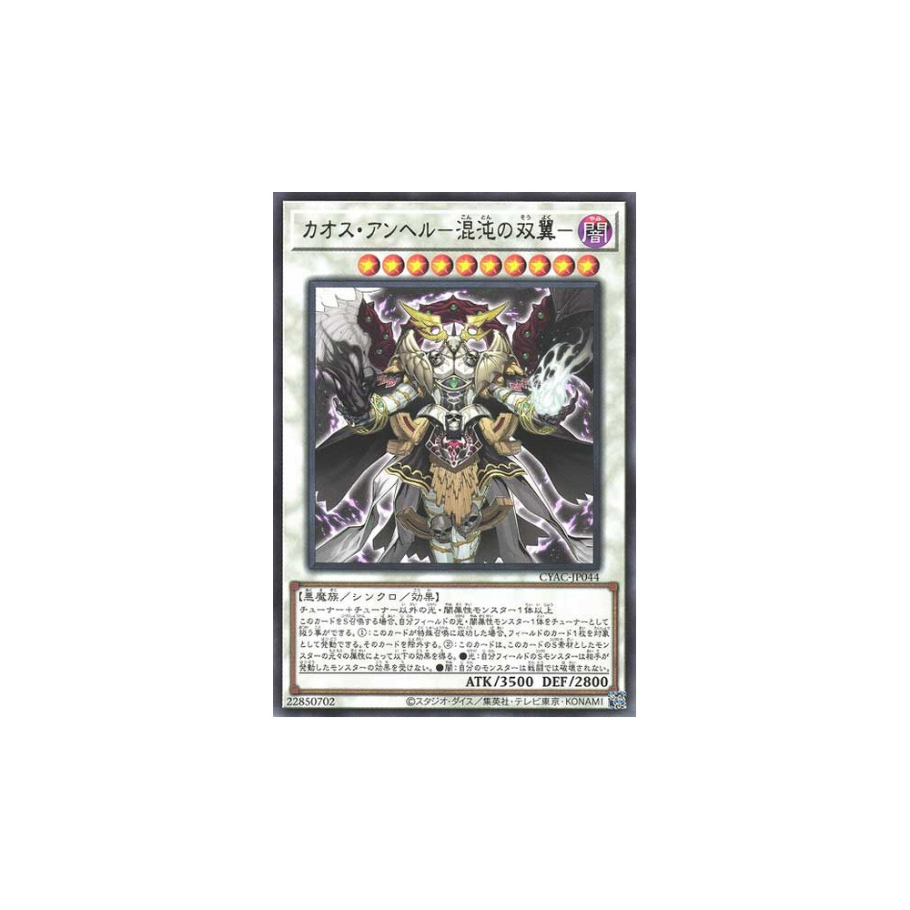 Chaos Angel - CYAC-JP044