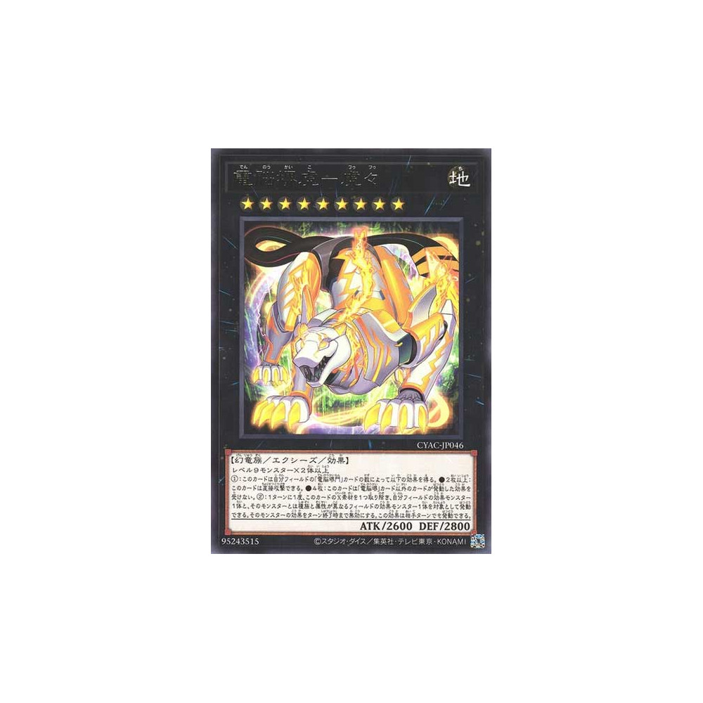 Virtual World Tiger - Fufu - CYAC-JP046