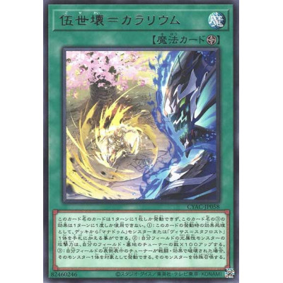Peaceful Planet Calarium - CYAC-JP058 - Nova