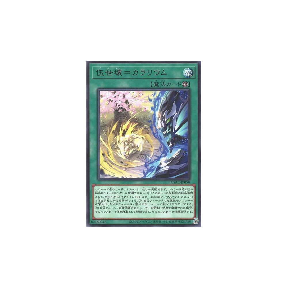 Peaceful Planet Calarium - CYAC-JP058 - Nova