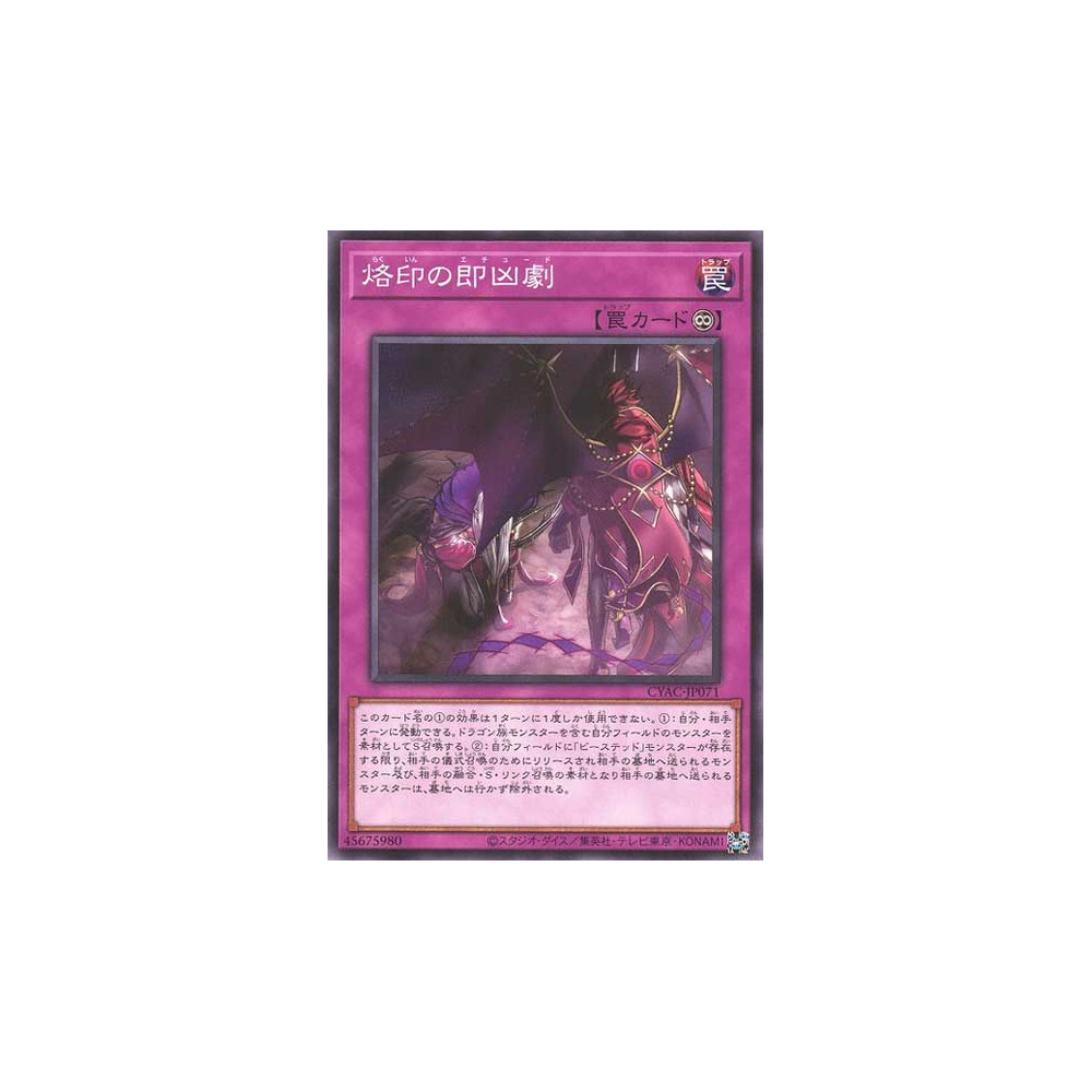 Etude of the Branded - CYAC-JP071