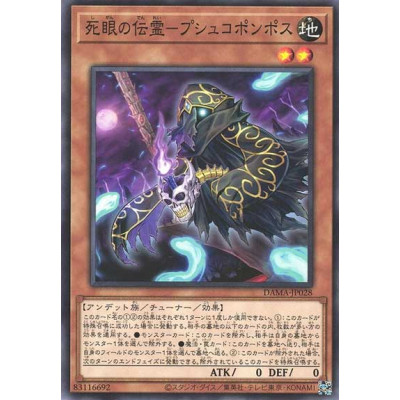 Doombearer Psychopompos - DAMA-JP028 - Nova