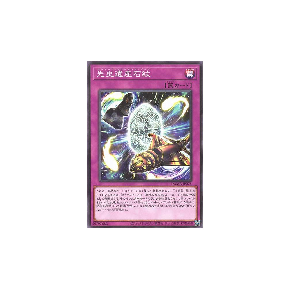 Chronomaly Esperanza Glyph - DAMA-JP075 - Nova