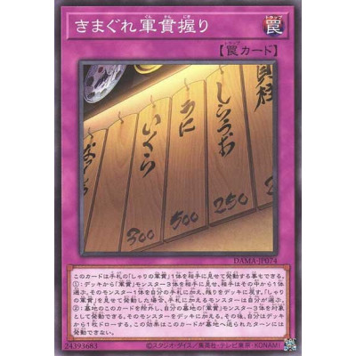 Gunkan Suship Daily Special - DAMA-JP074