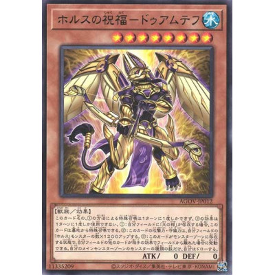 Duamutef, Blessing of Horus - AGOV-JP012 - Nova