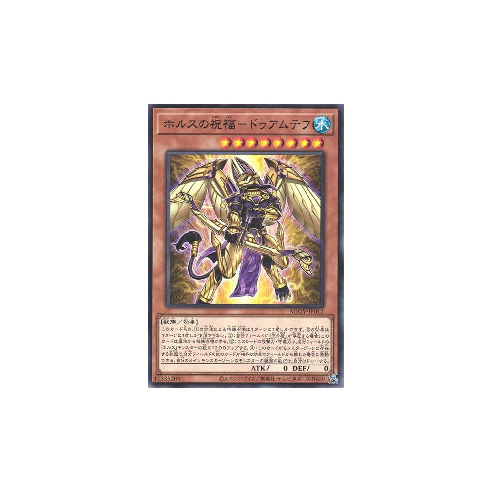 Duamutef, Blessing of Horus - AGOV-JP012 - Nova